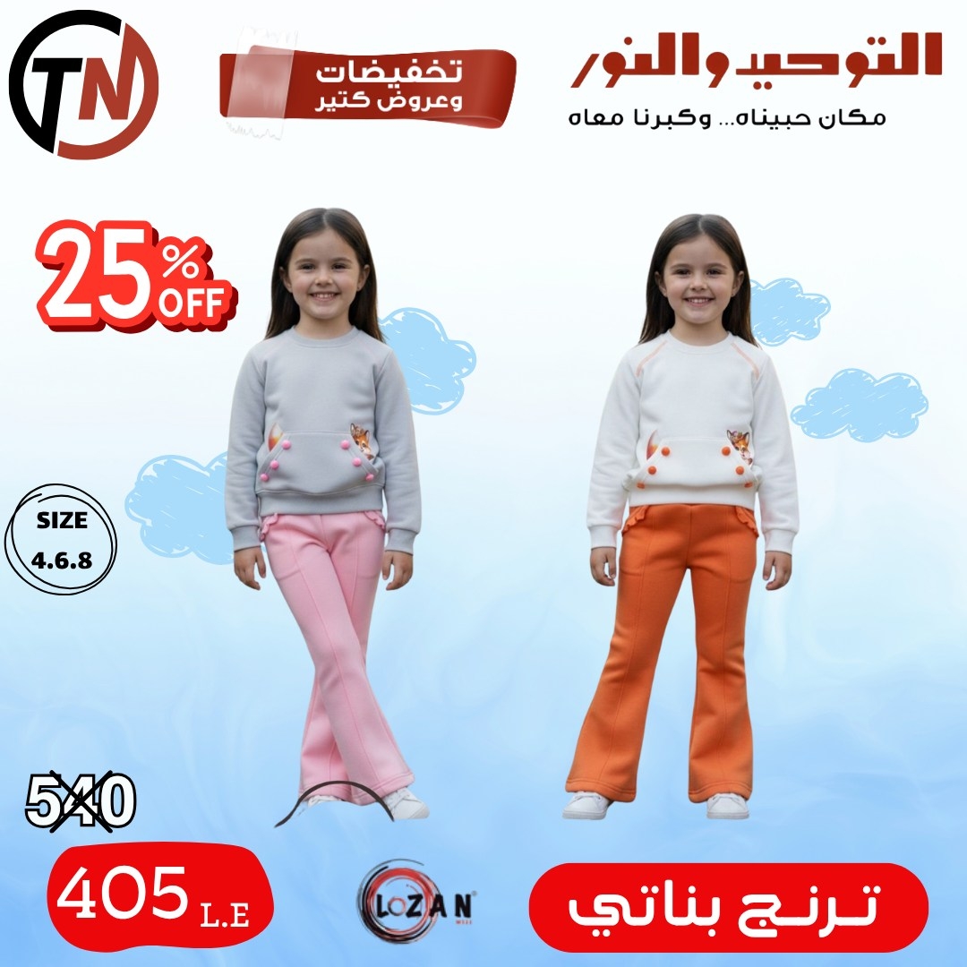 altawheed-wa-alnoor offers from 18dec to 31dec 2025 عروض التوحيد والنور من 18 ديسمبر حتى 31 ديسمبر 2025 صفحة رقم 30